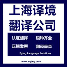 上海譯境翻譯服務(wù)公司市場調(diào)查報告